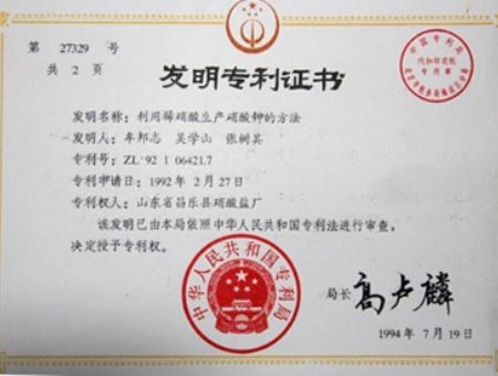 点击查看详细信息<br>标题：Patent certificate 阅读次数：2920