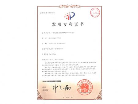 点击查看详细信息<br>标题：Patent certificate 阅读次数：3027